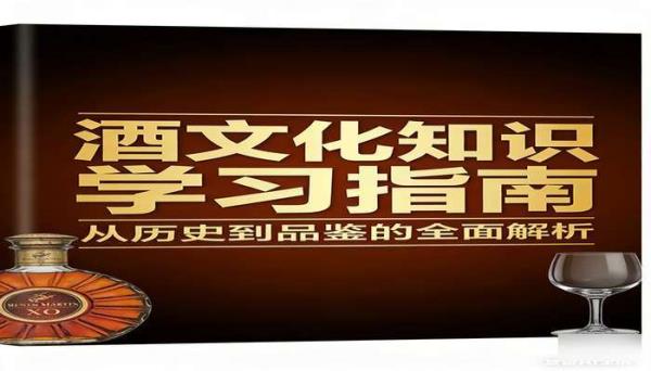 酒文化知识学习相关书籍资料
