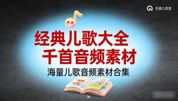 经典儿歌大全千首音频素材