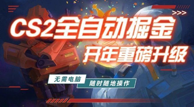 游戏市场自动掘金，无需电脑操作玩游戏，稳定每日3张，支持任何形式验证【揭秘】-原创