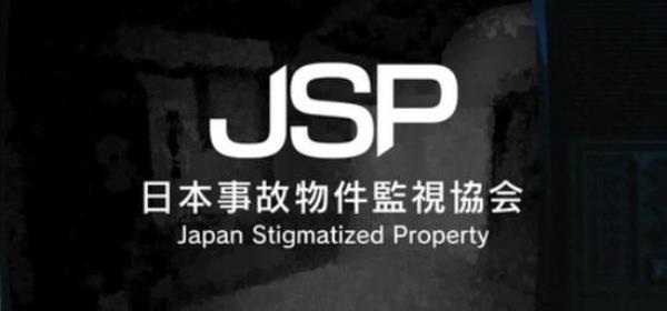 【小游戏独立游戏】日本事故物件检视协会（Japan Stigmatized Property）免安装日文英文版-BNS供稿