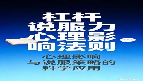 杠杆说服力心理影响法则书籍