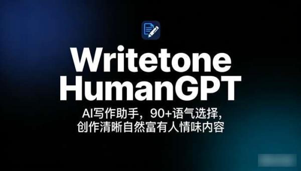 Writetone HumanGPT：90种语气打造自然AI内容