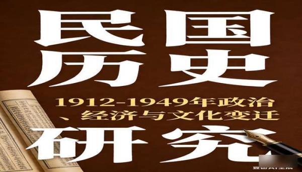 民国了历史研究书籍