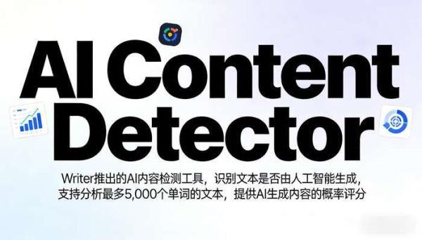 AI内容检测工具：识别AI生成文本，支持5000词分析