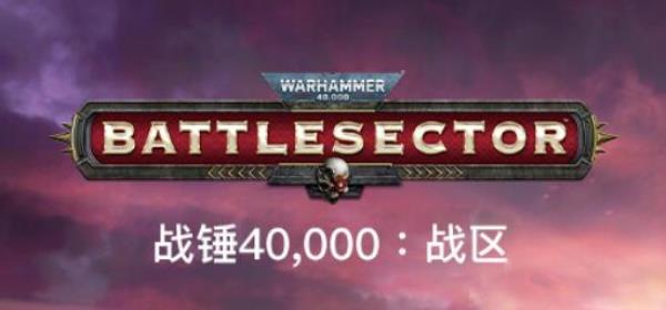 【PC单机大作】战锤40K 战区（Warhammer 40K Battlesector）v1.6.001全DLC RUNE中文版-BNS供稿