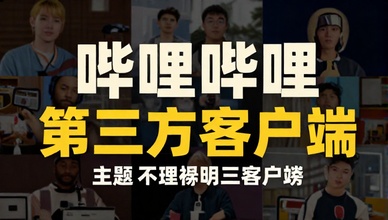 PiliPala哔哩哔哩第三方客户端