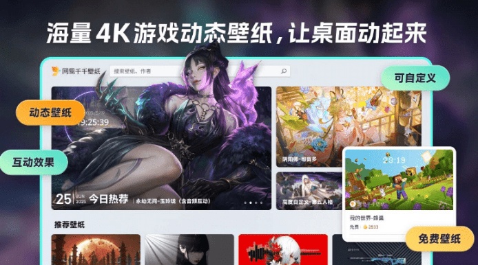 网易官方出品！海量超清4K动态壁纸，超高颜值，内置编辑器，一键DIY专属壁纸，网易千千壁纸