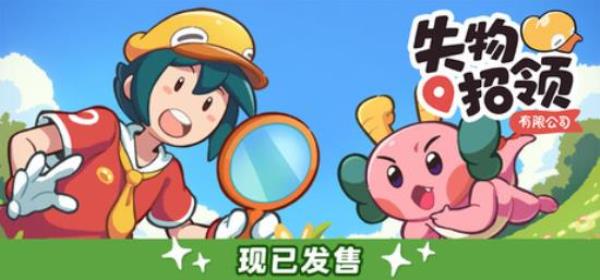 【小游戏独立游戏】失物招领有限公司（Lost and Found Co）免安装中文版-BNS供稿