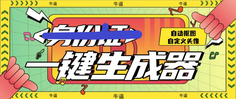 最新证件照片生成器-一键生成身份证照片-附带抠图功能『月卡生成器使用教程』-原创