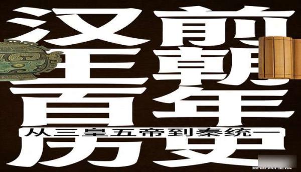 汉前王朝百年历史书籍套装资源