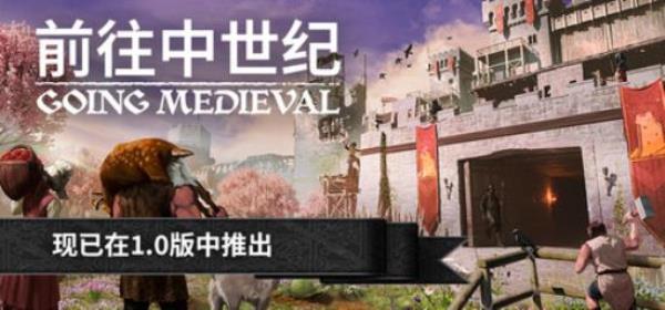 【小游戏独立游戏】前往中世纪（Going Medieval）v1.0免安装中文版-BNS供稿