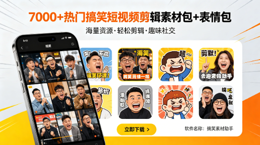 7000+热门搞笑短视频剪辑素材包+表情包