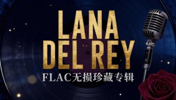 LanaDelRey专辑无损FLAC