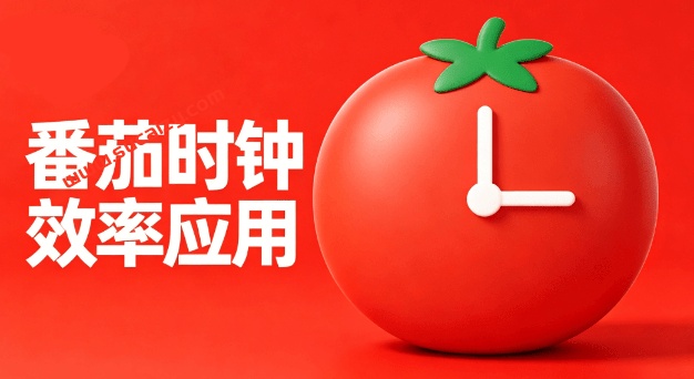 基于番茄工作法原理开发的Windows桌面应用，轻松提高工作效率，保持专注，免费无广告 轻社番茄钟