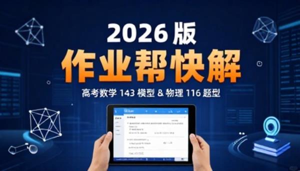 2026 版作业帮快解高考数学 143 模型物理 116 题型