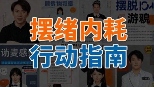 情绪管理摆脱内耗行动指南课程