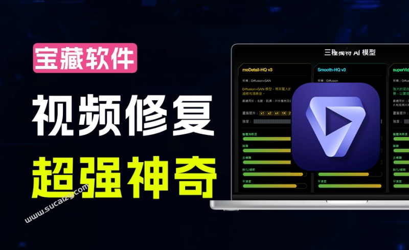 2026最新版，AI视频修复已强到离谱，模糊废片秒变4K大片，画质提升有一手！AiartyVideoEnhancer