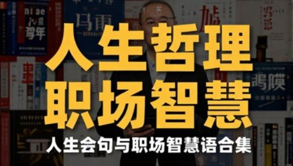冯唐金句：人生哲理与职场智慧语录合集