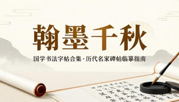 国学书法字帖合集历代名家碑帖行书字典临摹研习参考电子书