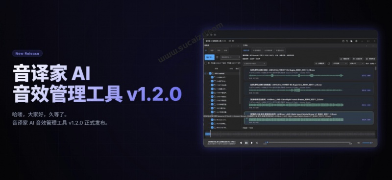 音效师效率神器，本地优先百万级 AI 音效管理工具！支持批量翻译，自动打标，开源免费用 音译家