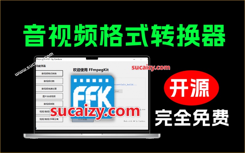 Github极简音视频处理器！一键对音视频格式转换和处理，FFmpeg 图形化界面，仅约 120kb， FFmpegKit