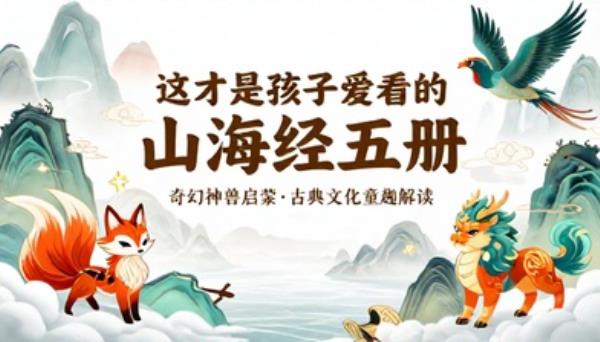 这才是孩子爱看的山海经五册