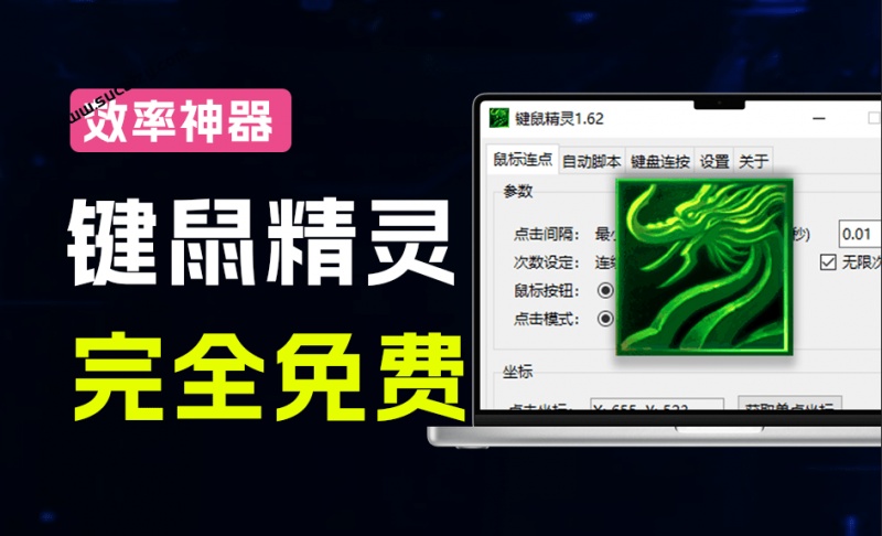 键盘鼠标自动化工具！一键搞定办公机械重复操作，轻松省下1小时，摸鱼时间又多了，键鼠精灵