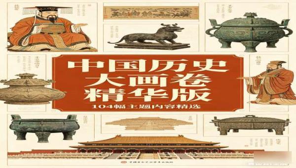 手绘中国历史大画卷精华版104幅
