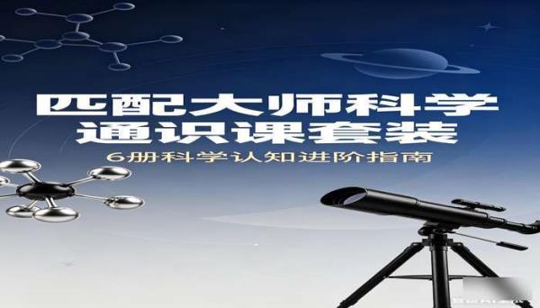 大师写给你的科学通识课套装6册