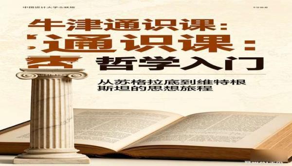 牛津通识课系列丛书