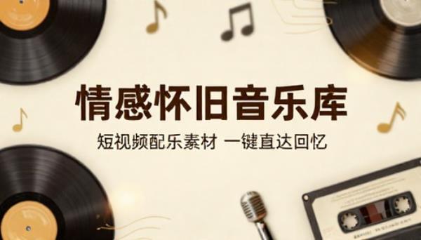 音乐号情感怀旧配乐短视频素材库