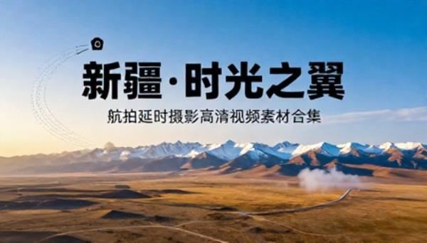新疆风景美景航拍延时摄影高清视频素材合集