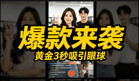 抖音快手爆款热门素材！黄金3秒爆款吸引眼球视频素材
