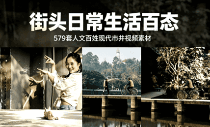 579套街头日常生活百态人文百姓现代市井视频素材