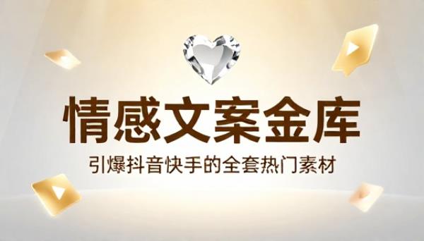 抖音快手热门情感文案语录全套素材