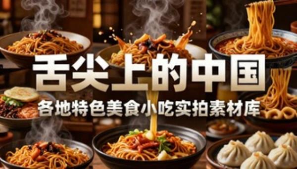 各地特色美食小吃短视频实拍素材