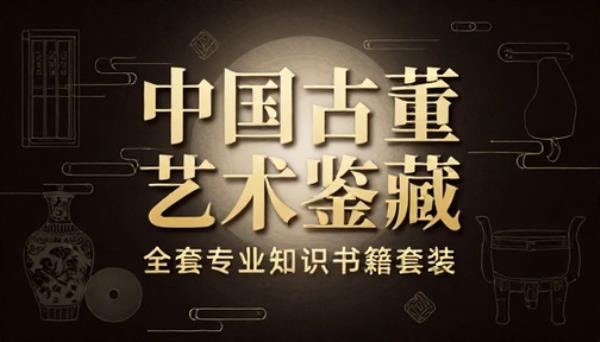 中国古董艺术文化鉴赏收藏全套专业知识书籍套装