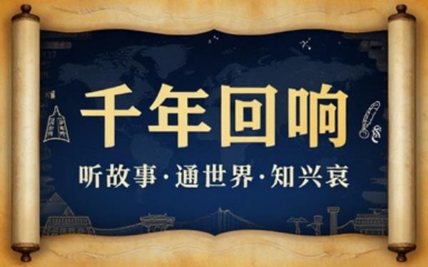 古代历史启蒙有声读物听故事了解世界千年发展变迁历程