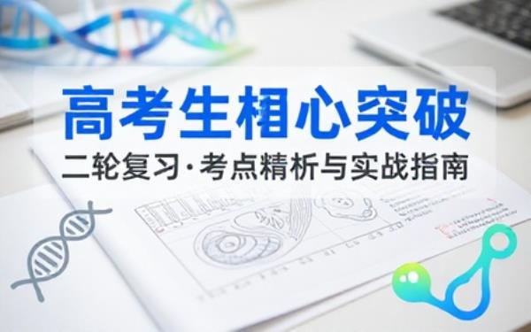高考生物二轮复习核心考点突破学习资料