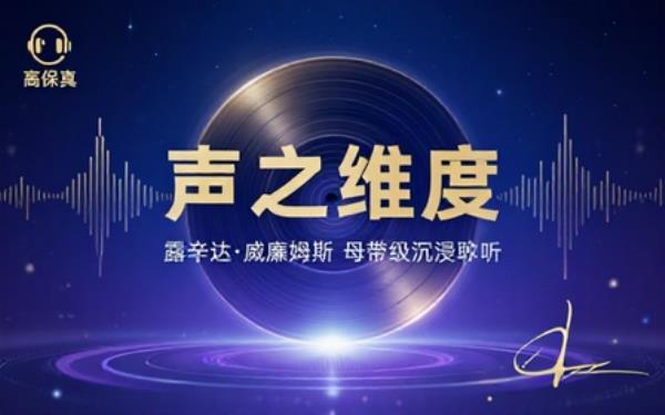 露辛达・威廉姆斯专辑高解析度无损音频