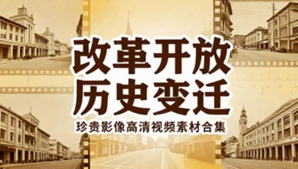 改革开放历史变迁珍贵影像高清视频素材合集