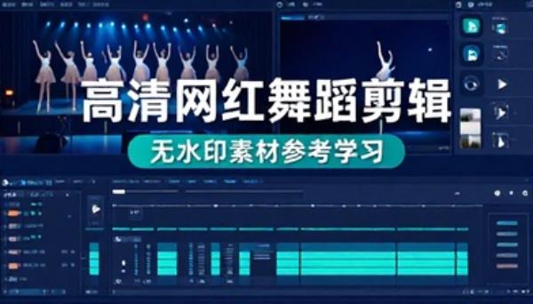 高清网红舞蹈剪辑参考学习无水印素材