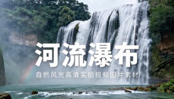 河流瀑布自然风光高清实拍视频图片素材