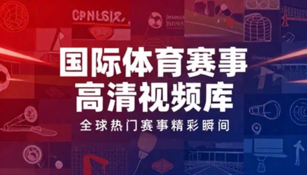 国际各类热门体育赛事高清视频素材