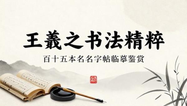 王羲之书法作品合集百二十五本名家字帖临摹鉴赏书籍