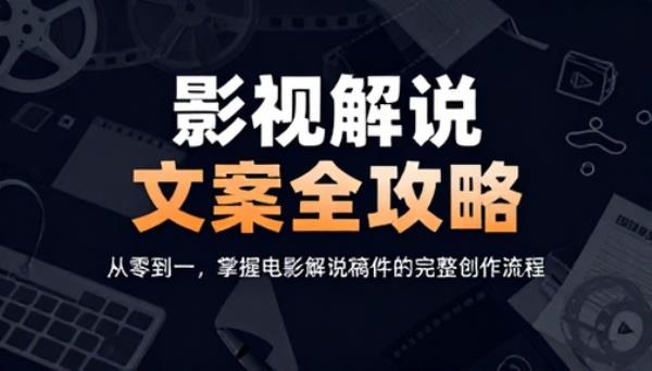 影视电影解说专用完整稿件文案素材