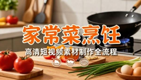 家常菜烹饪制作过程高清自媒体短视频素材