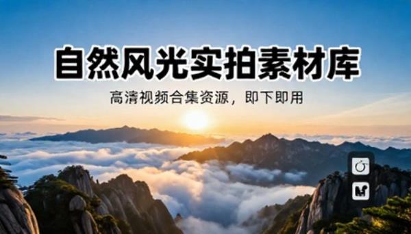 自然风景风光高清实拍视频素材合集资源