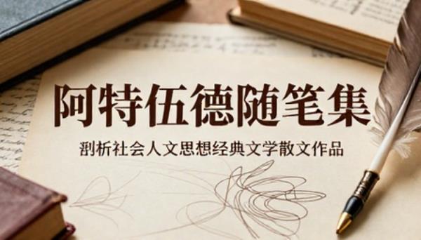 阿特伍德随笔集剖析社会人文思想经典文学散文作品