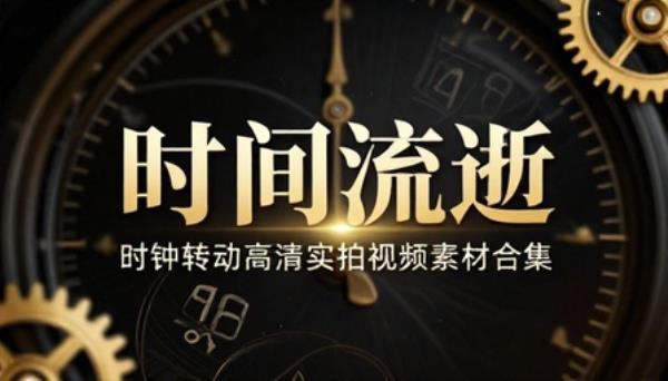 时间流逝时钟转动高清实拍视频素材合集
